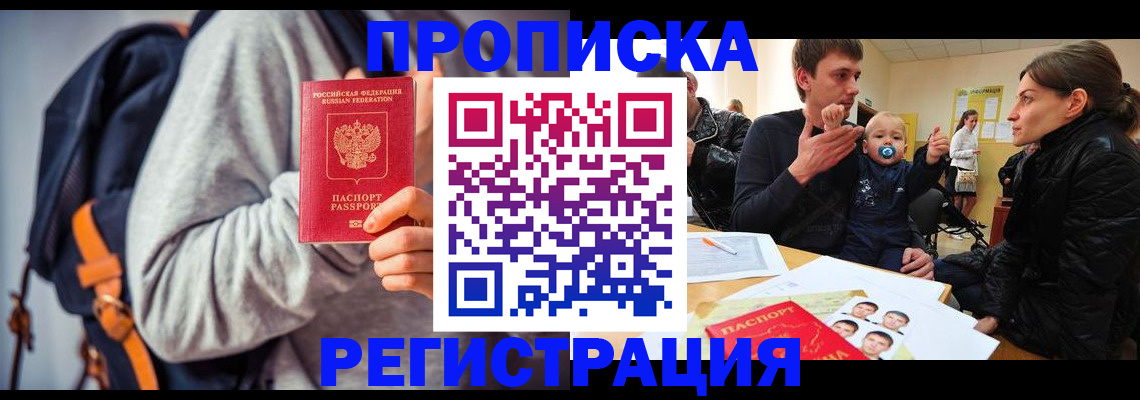 прописка гарантия в Ставрополе