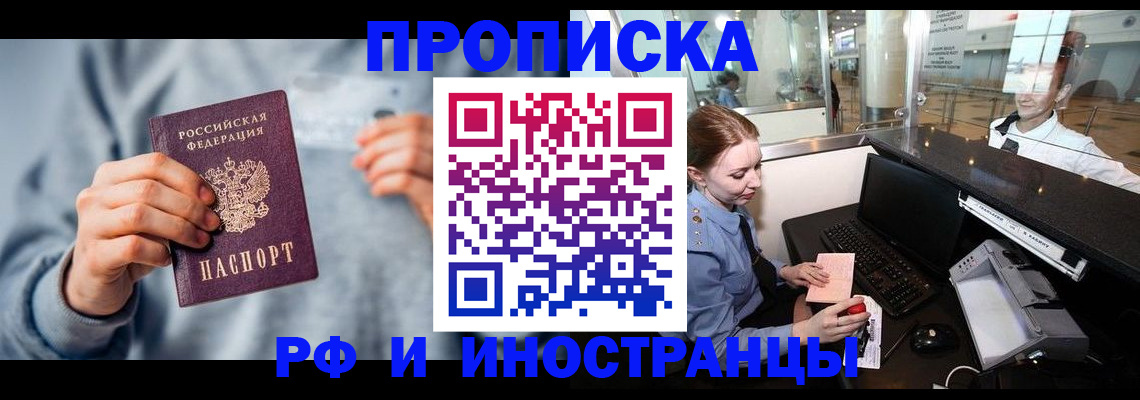 прописка штамп в Ставрополе