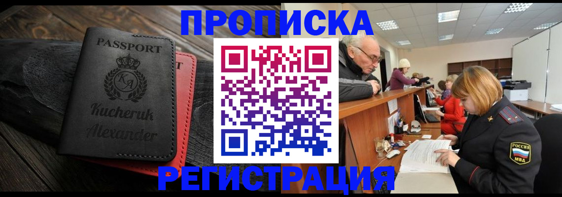 прописка гарантия в Ставрополе