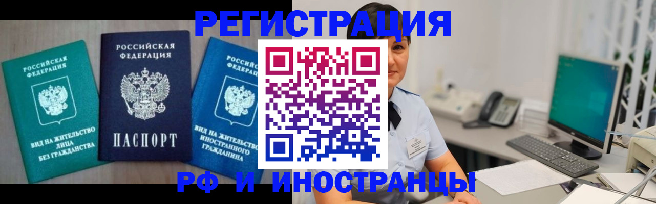 прописка для работы в Ставрополе
