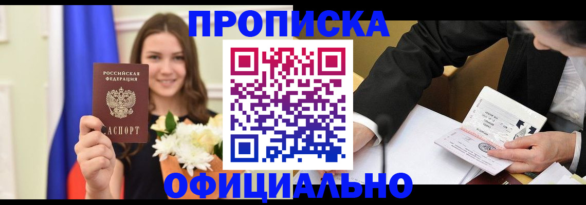 временная регистрация законно в Ставрополе