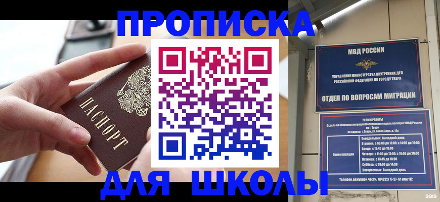 временная прописка в Ставрополе